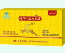 研寿堂精昂牌鹿胎胶囊价格对比
