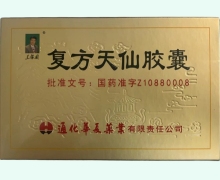 复方天仙胶囊价格对比 24粒