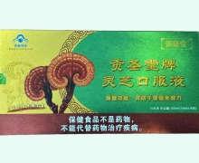 弼康堂贡圣堂牌灵芝口服液价格对比