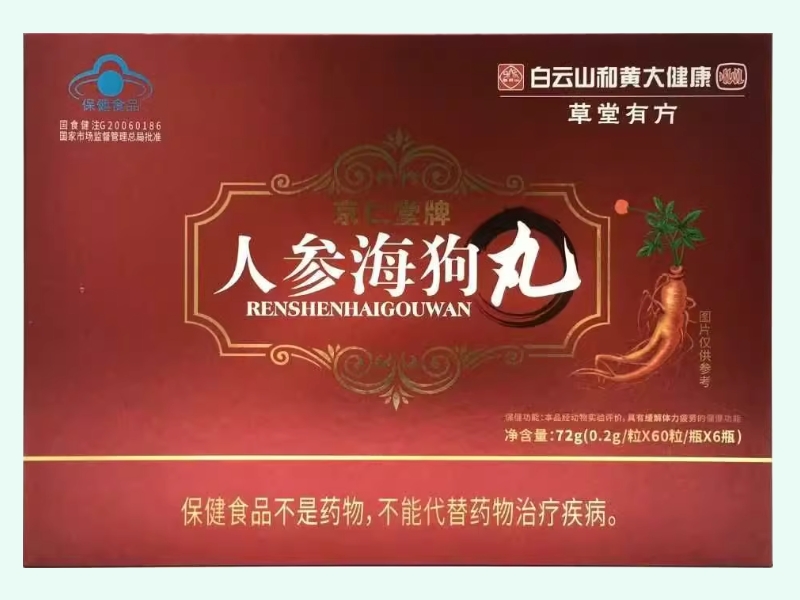 京仁堂牌人参海狗丸