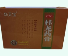 华天宝桂龙药膏价格对比 3瓶 广西华天宝