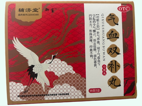气血双补丸