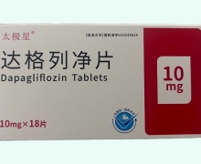 太极星达格列净片价格对比 18片