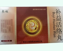 补益活络丸价格对比 10丸 参鸽