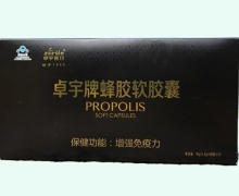卓宇蜜坊卓宇牌蜂胶软胶囊价格对比
