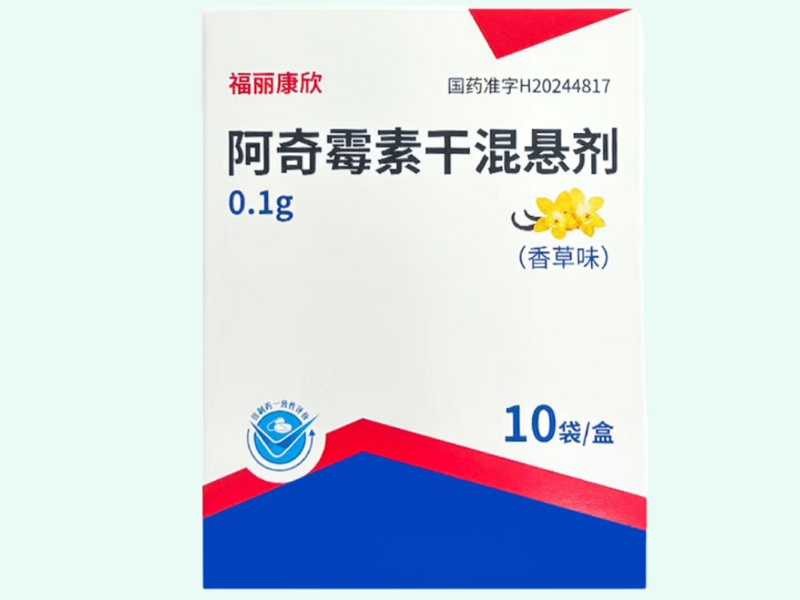 阿奇霉素干混悬剂