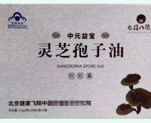 中元益宝牌灵芝孢子油软胶囊价格对比 七菇八菌