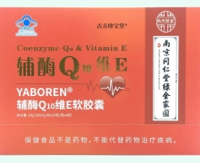YABOREN辅酶Q10维E软胶囊价格对比 南同绿金