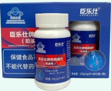 臣乐仕牌钙咀嚼片(奶油味)价格对比