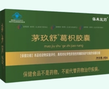 茅玖舒葛枳胶囊价格对比 葆来医药