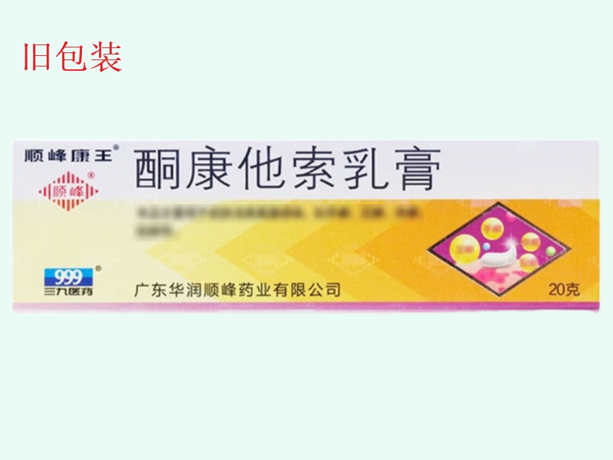 酮康他索乳膏(顺峰康王/999/顺峰)