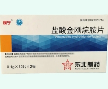 焕宁盐酸金刚烷胺片价格对比 24片