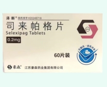 泽新司来帕格片价格对比 0.2mg