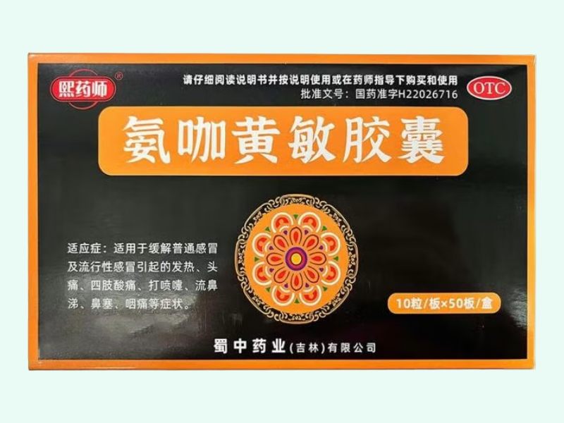 氨咖黄敏胶囊