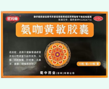 熙药师氨咖黄敏胶囊价格对比 500粒