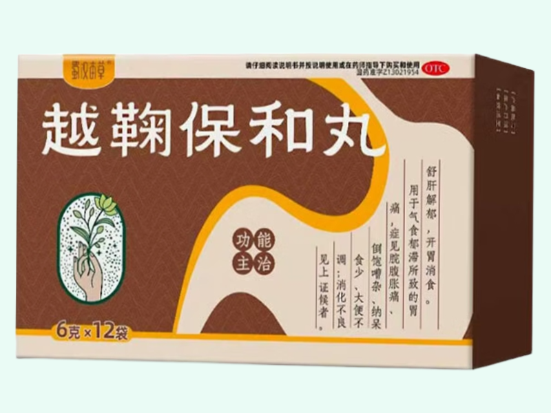 越鞠保和丸