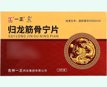 归龙筋骨宁片价格对比 一正 18片