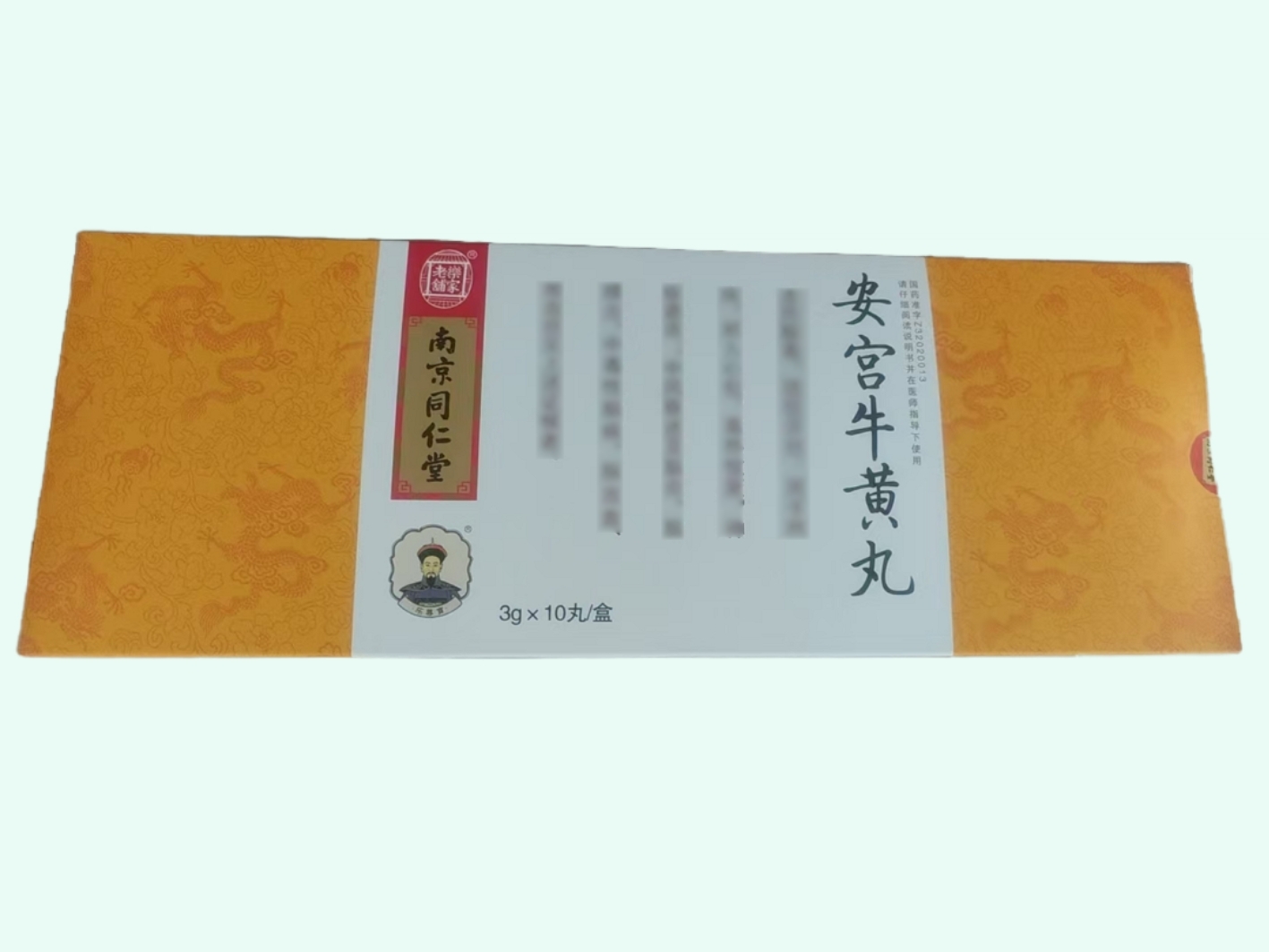 安宫牛黄丸
