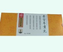 安宫牛黄丸价格对比 10丸(包金衣) 乐家老铺