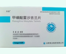 甲磺酸雷沙吉兰片价格对比 合肥英太
