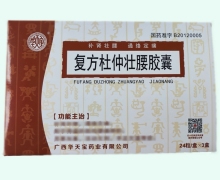 复方杜仲壮腰胶囊价格对比 3盒