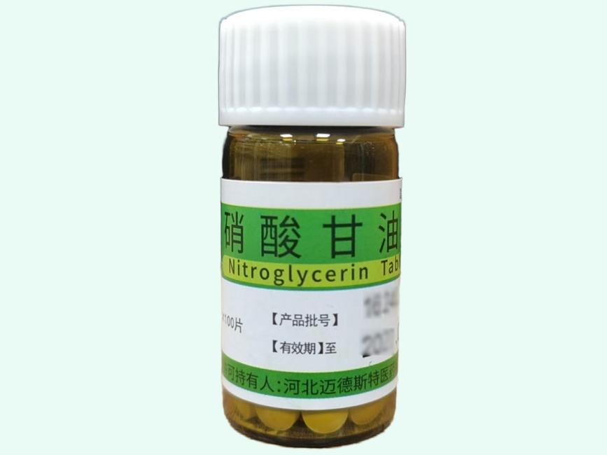 硝酸甘油片