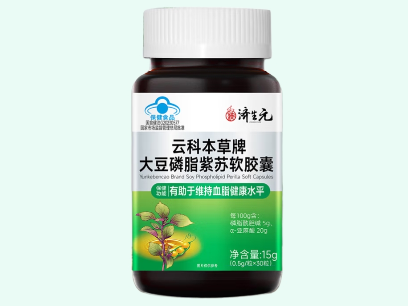 云科本草牌大豆磷脂紫苏软胶囊