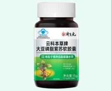济生元云科本草牌大豆磷脂紫苏软胶囊价格对比
