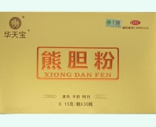 熊胆粉价格对比 0.15g*30瓶 华天宝