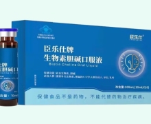 臣乐仕牌生物素胆碱口服液价格对比