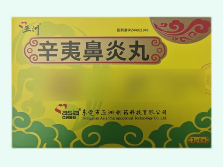 辛夷鼻炎丸