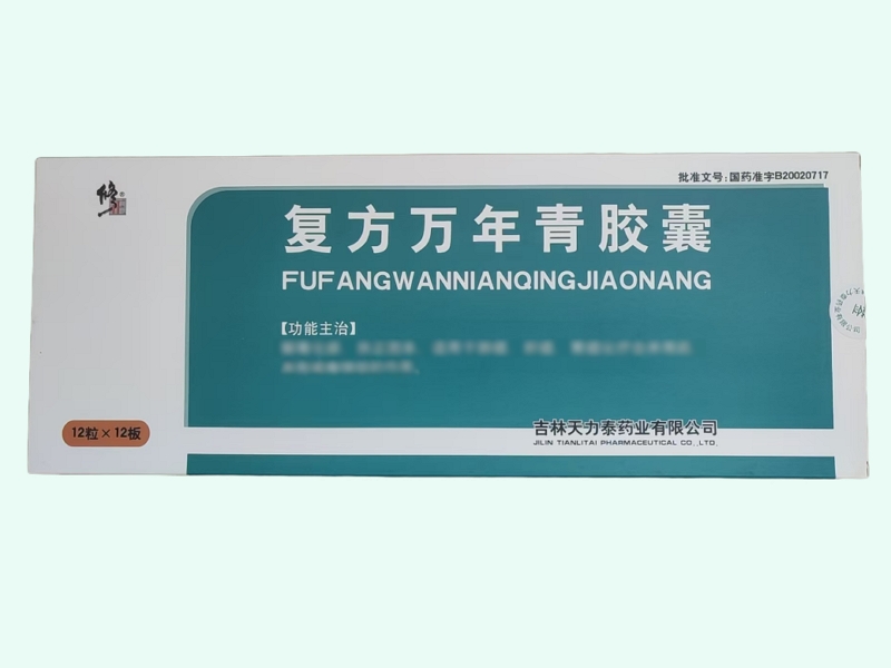 复方万年青胶囊