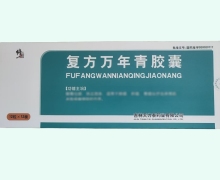 复方万年青胶囊价格对比 144粒