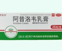 济良方阿昔洛韦乳膏价格对比 26g
