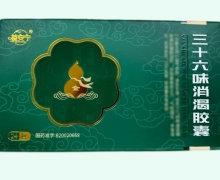 葆安宁三十六味消渴胶囊价格对比 24粒