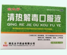 清热解毒口服液价格对比 20ml*10支 金太子