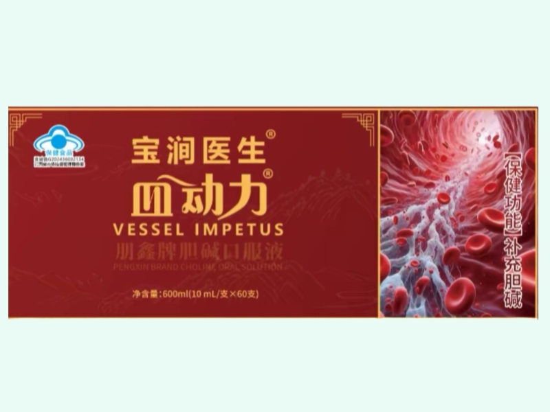 朋鑫牌胆碱口服液
