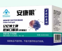 安康眠记忆博士牌胆碱口服液(柠檬味)价格对比