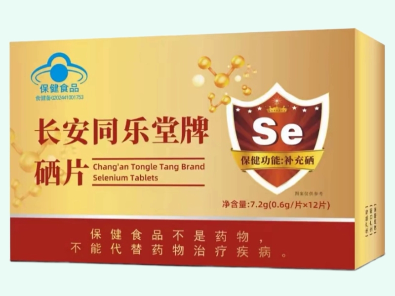 长安同乐堂牌硒片