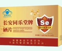 长安同乐堂牌硒片价格对比