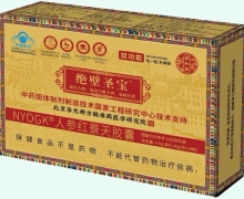 绝壁圣宝NYOGK人参红景天胶囊价格对比