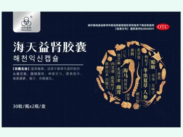 海天益肾胶囊