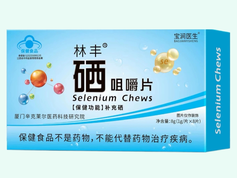林丰®硒咀嚼片
