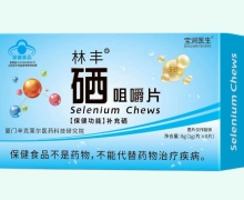 林丰硒咀嚼片价格对比 宝涧医生