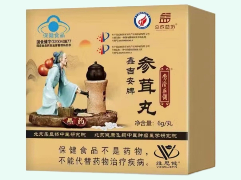 鑫吉安牌参茸丸