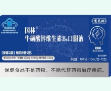 贯药师国林牛磺酸锌维生素B6口服液价格对比