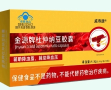 威寿康金源牌杜仲纳豆胶囊价格对比