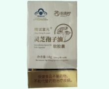 百消丹精诚富元灵芝孢子油软胶囊价格对比 60粒