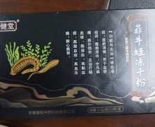 传健堂菲牛蛭冻干粉能治疗甲状腺结节吗？