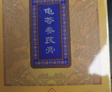北京同仁堂龟苓参芪膏是正品吗？